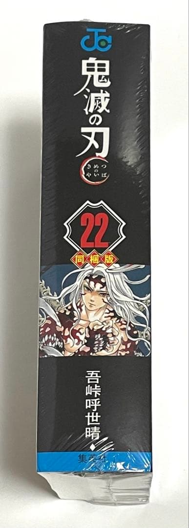 鬼滅の刃　単行本　全巻1〜23巻セット　シュリンク付き　(特装版、同梱版含む)