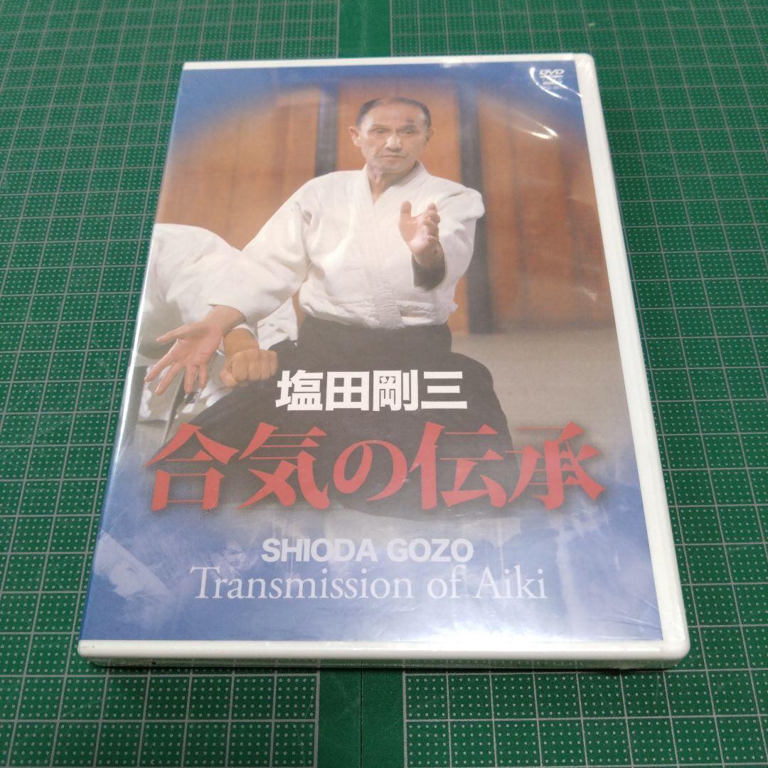 塩田剛三/合気の伝承