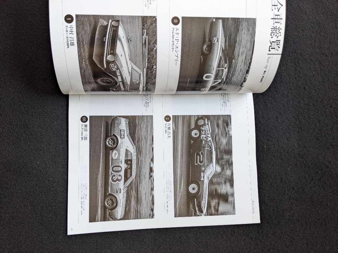 日本の名レース100選　72 むつ湾ストックカー　むつ湾スピードウェイ グッズ