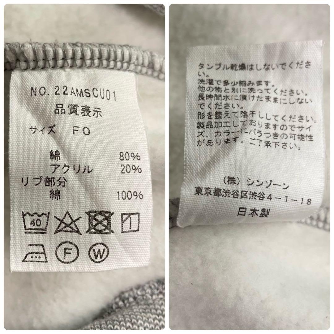 【極美品】シンゾーン スウェット COMMON SWEATSHIRT グレー