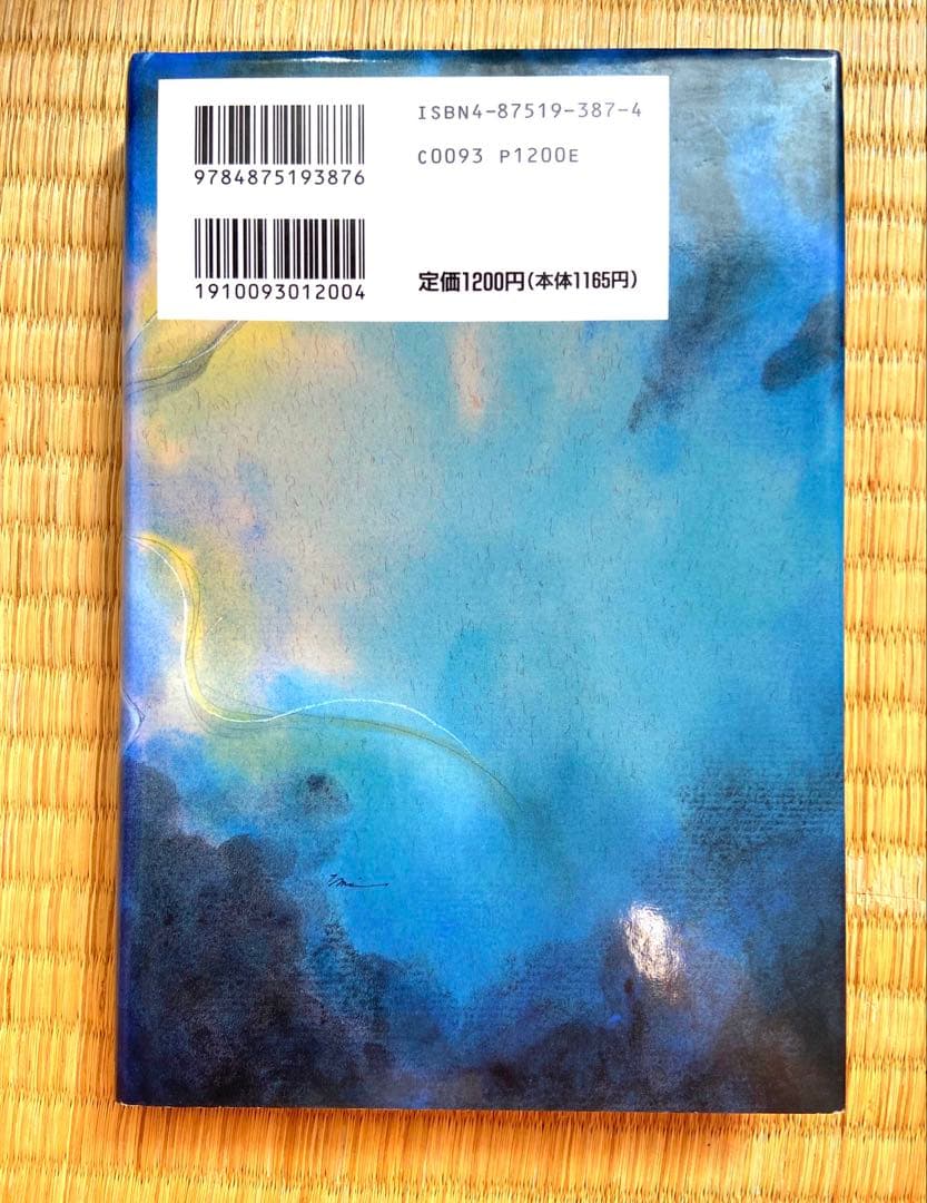 間の楔 ミッドナイト・イリュージョン *価格交渉可！