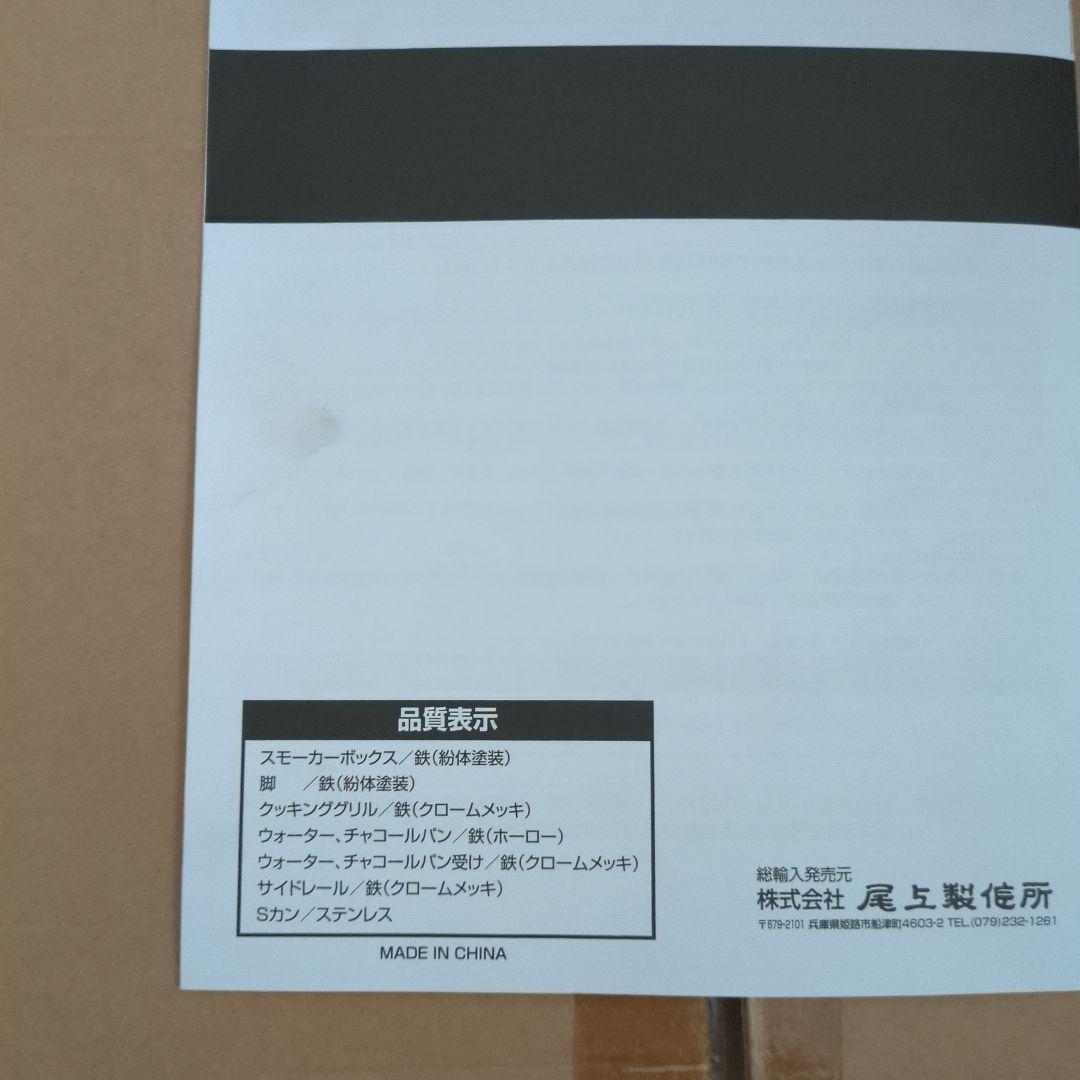 尾上製作所　チャコールスモーカー