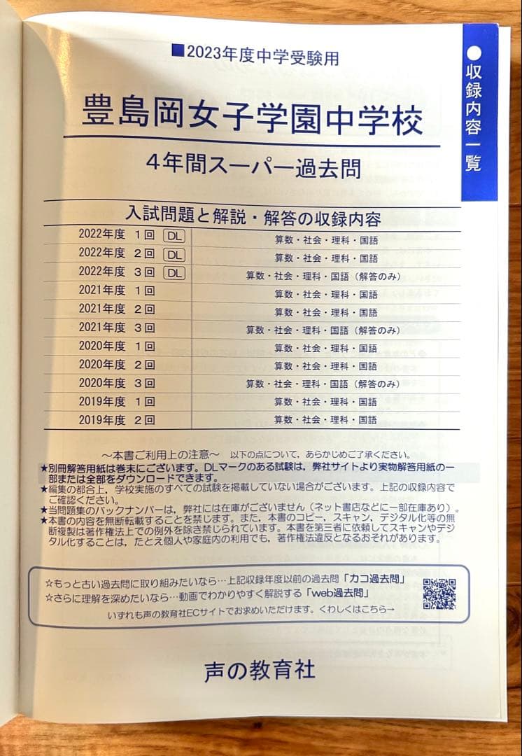 豊島岡女子学園中学校 スーパー過去問　2023、21、20、17、13年度用