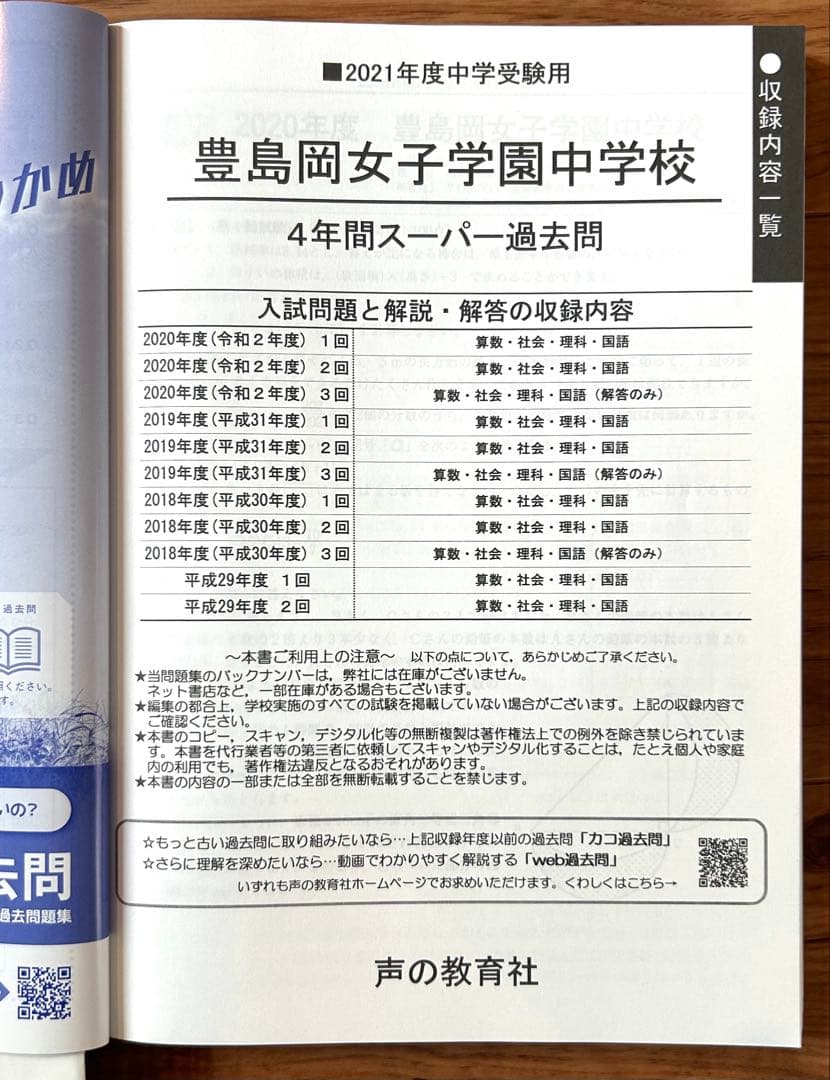 豊島岡女子学園中学校 スーパー過去問　2023、21、20、17、13年度用