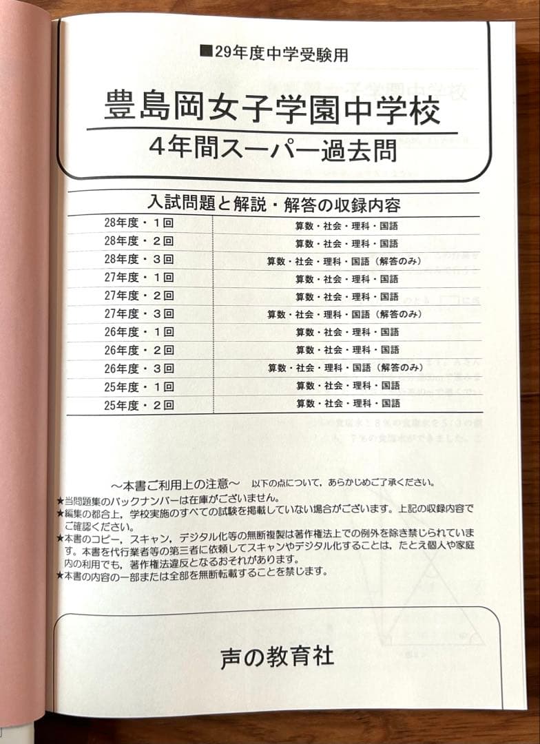 豊島岡女子学園中学校 スーパー過去問　2023、21、20、17、13年度用