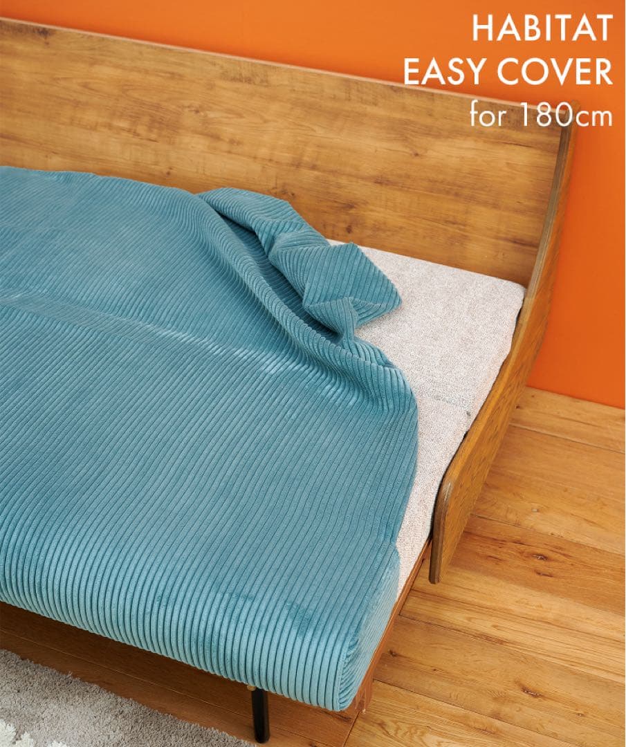 ソファカバー HABITAT EASY COVER_W1800_Corduroy(TL)