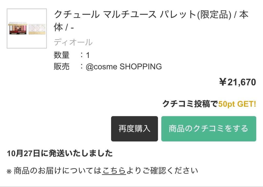 新品未開封Dior クチュール マルチユース パレット2025