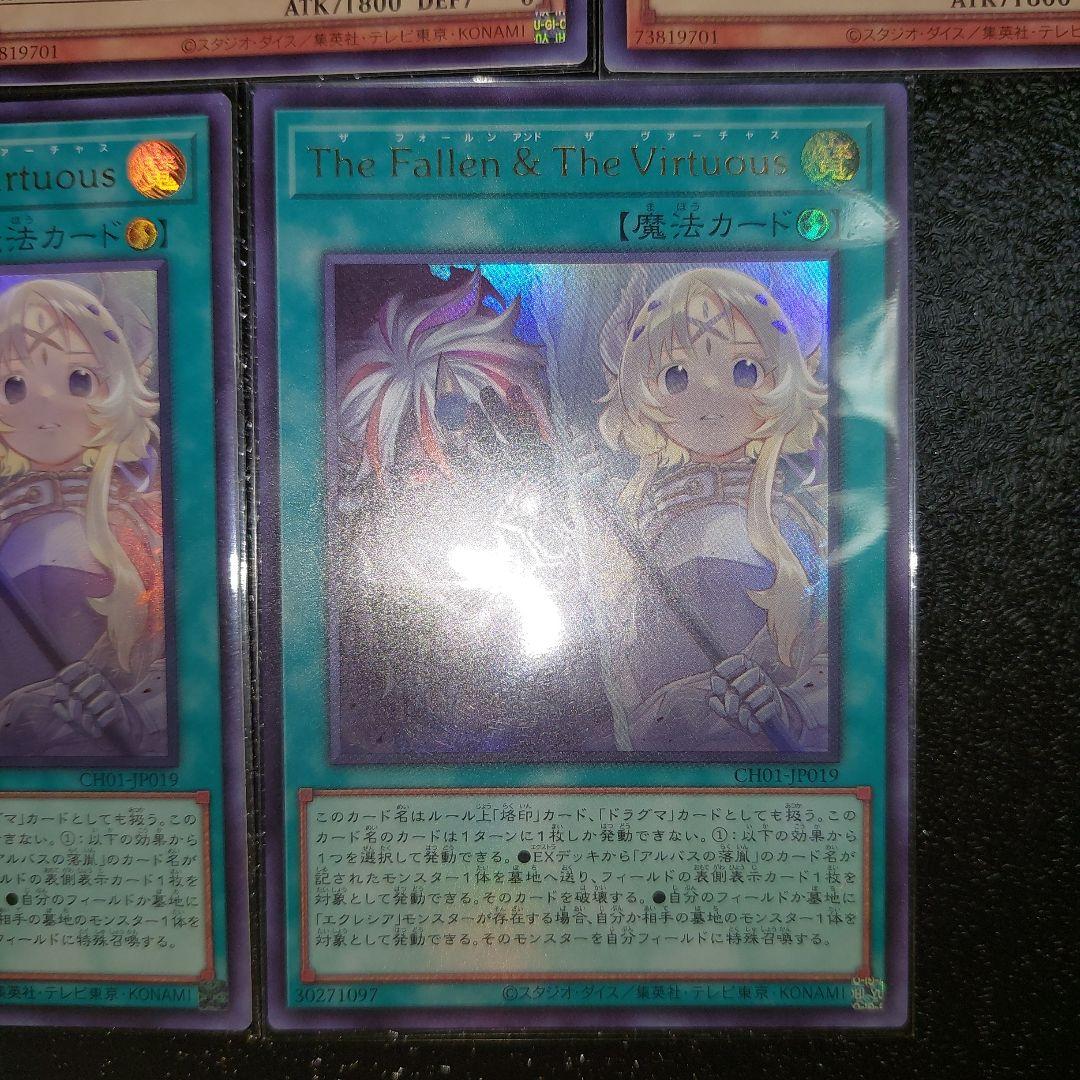 白き竜の落胤、The Fallen & The Virtuousセット