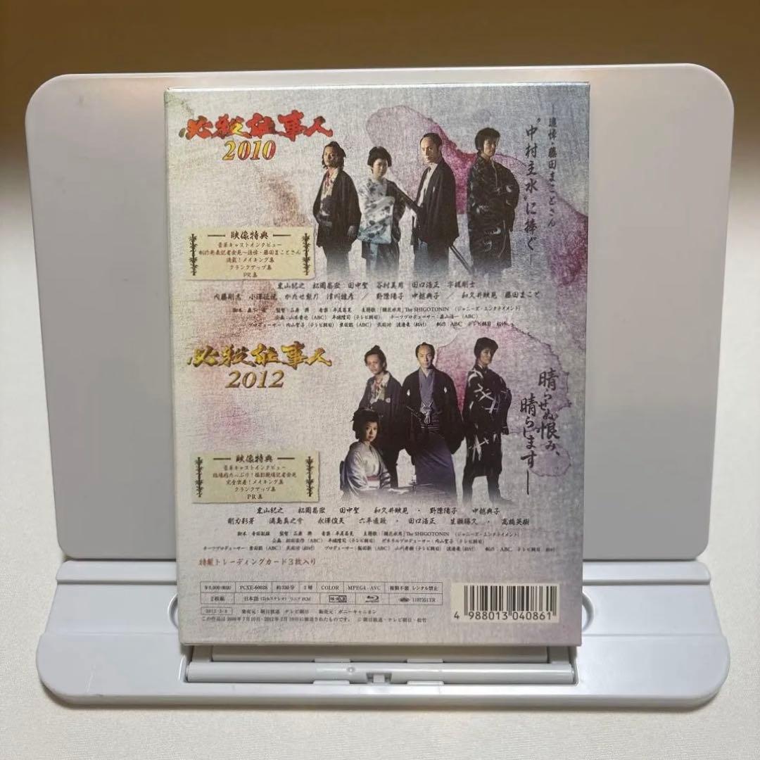 必殺仕事人2010&2012〈2枚組〉