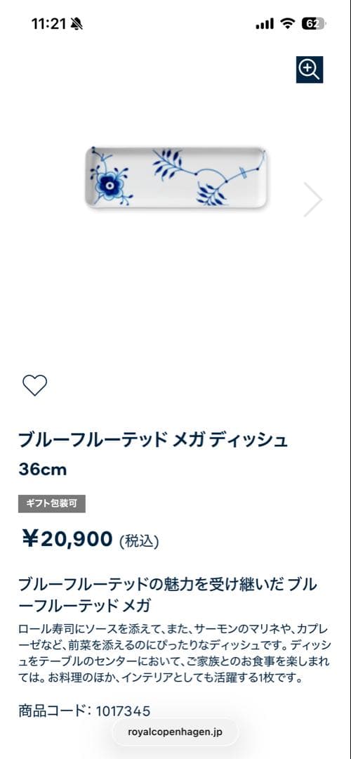 【新品未使用品】ロイヤルコペンハーゲン　長皿　箱あり