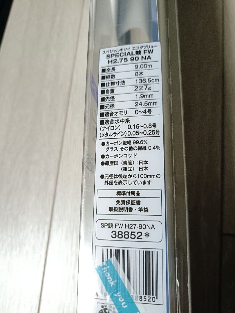 SHIMANO SPECIAL競 FW H2.75 90 NA