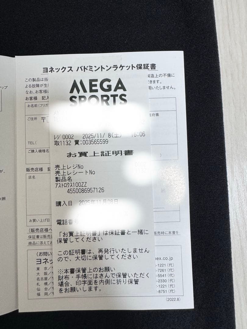 【新品未使用】YONEX アストロクス100zz 4U5クレナイ