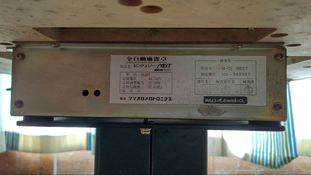 【メルカリ】全自動麻雀卓 センチュリー NEXT MORE ジャンク