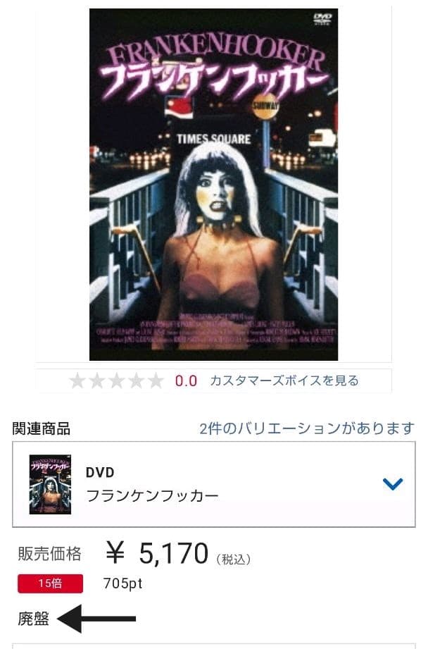 超入手困難！新品、未開封！【廃盤】フランケンフッカー('90米)