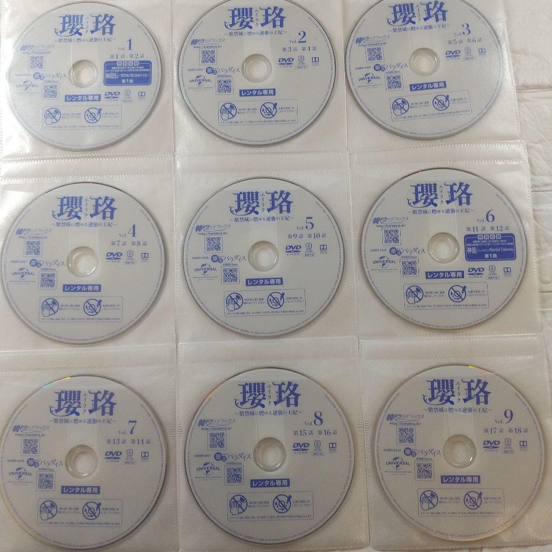 瓔珞/エイラク ～ 紫禁城に燃ゆる逆襲の王妃 ～ DVD 全36巻