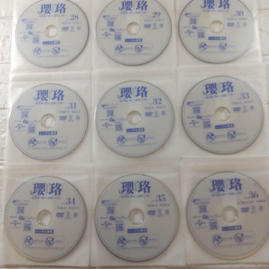 瓔珞/エイラク ～ 紫禁城に燃ゆる逆襲の王妃 ～ DVD 全36巻