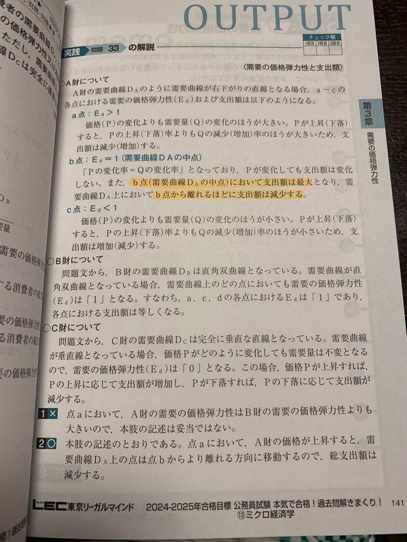 公務員過去問解きまくり！2024-25年度版 17巻セット➕SCOAのトリセツ