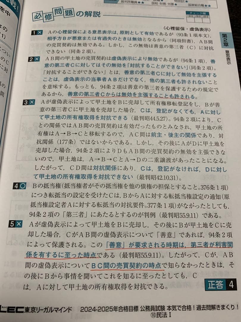 公務員過去問解きまくり！2024-25年度版 17巻セット➕SCOAのトリセツ