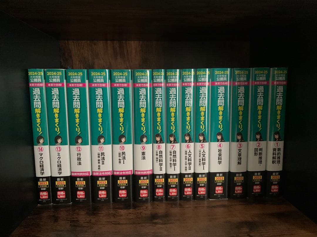 公務員過去問解きまくり！2024-25年度版 17巻セット➕SCOAのトリセツ