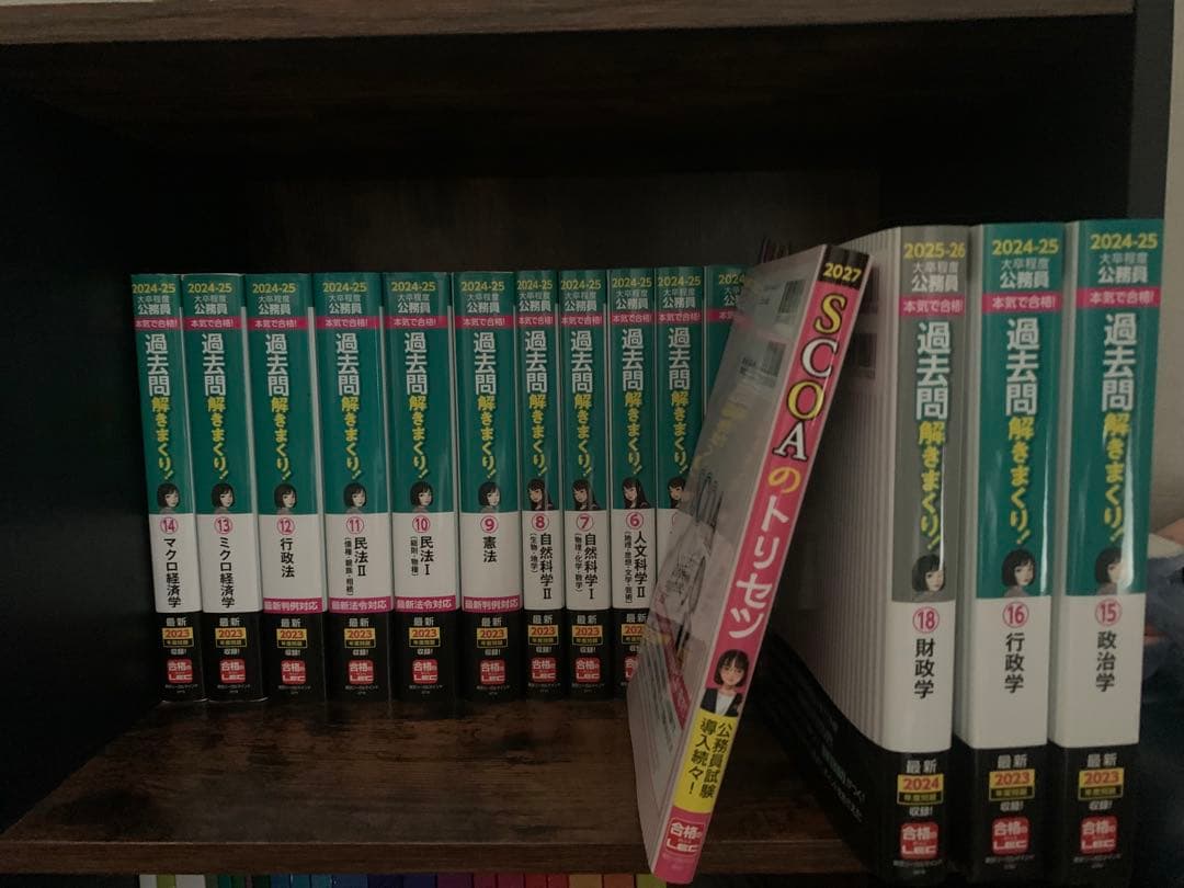 公務員過去問解きまくり！2024-25年度版 17巻セット➕SCOAのトリセツ