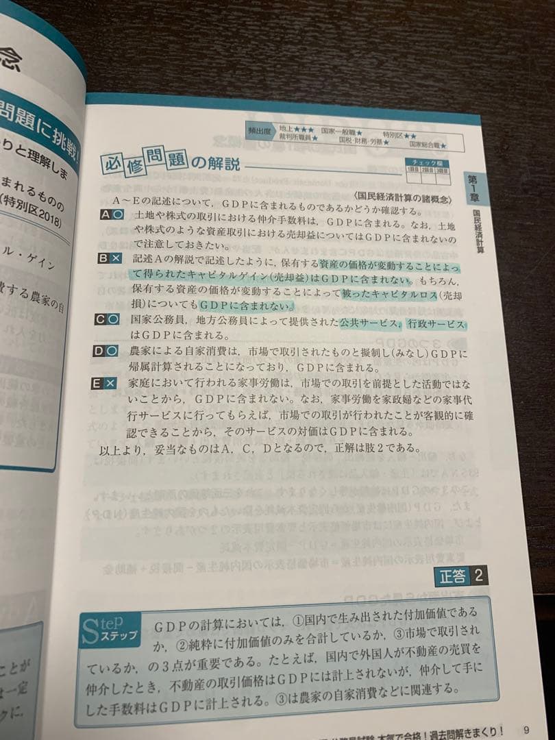 公務員過去問解きまくり！2024-25年度版 17巻セット➕SCOAのトリセツ