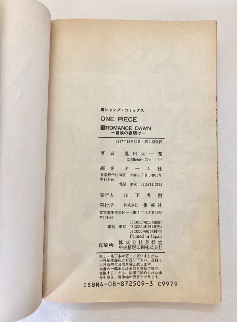 ONE PIECE 1巻〜5巻　全て初版発行