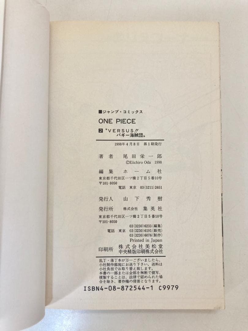 ONE PIECE 1巻〜5巻　全て初版発行