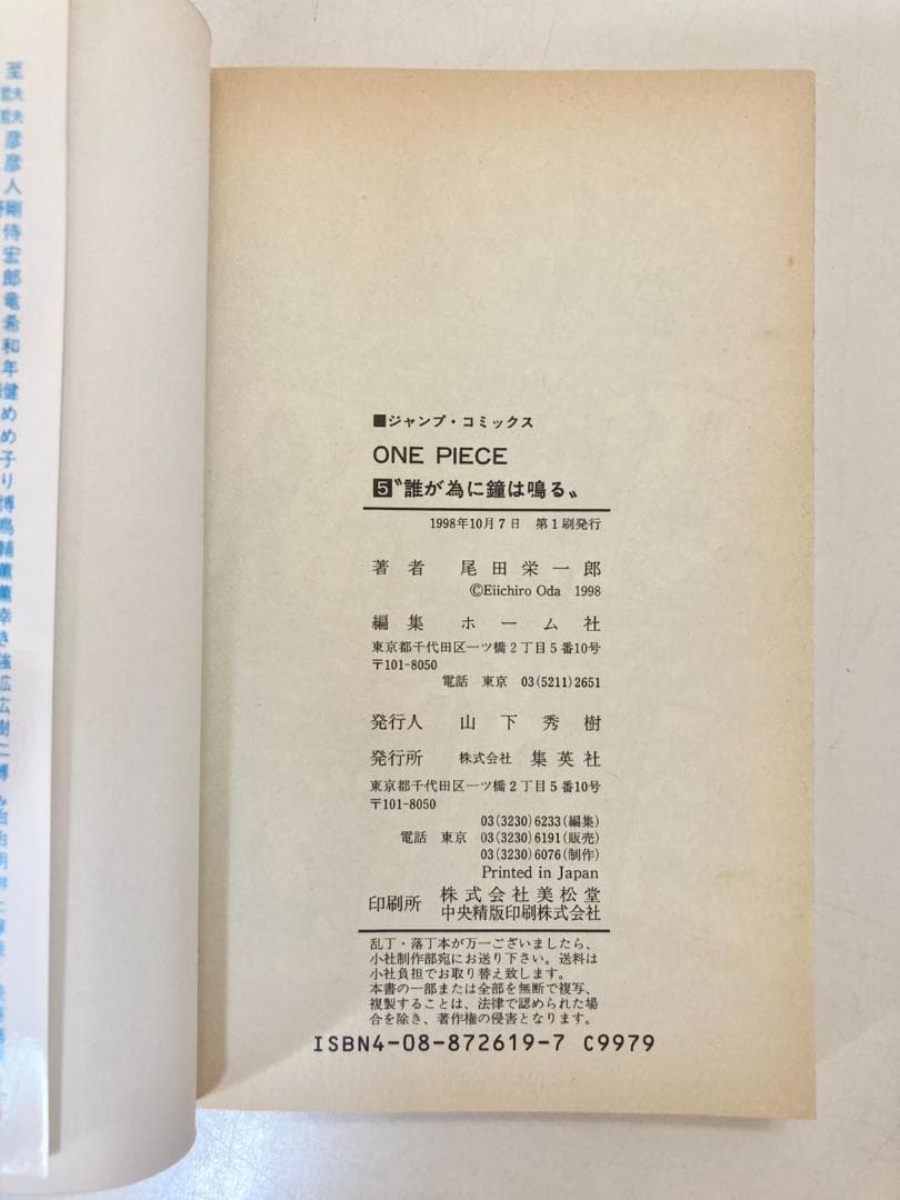 ONE PIECE 1巻〜5巻　全て初版発行