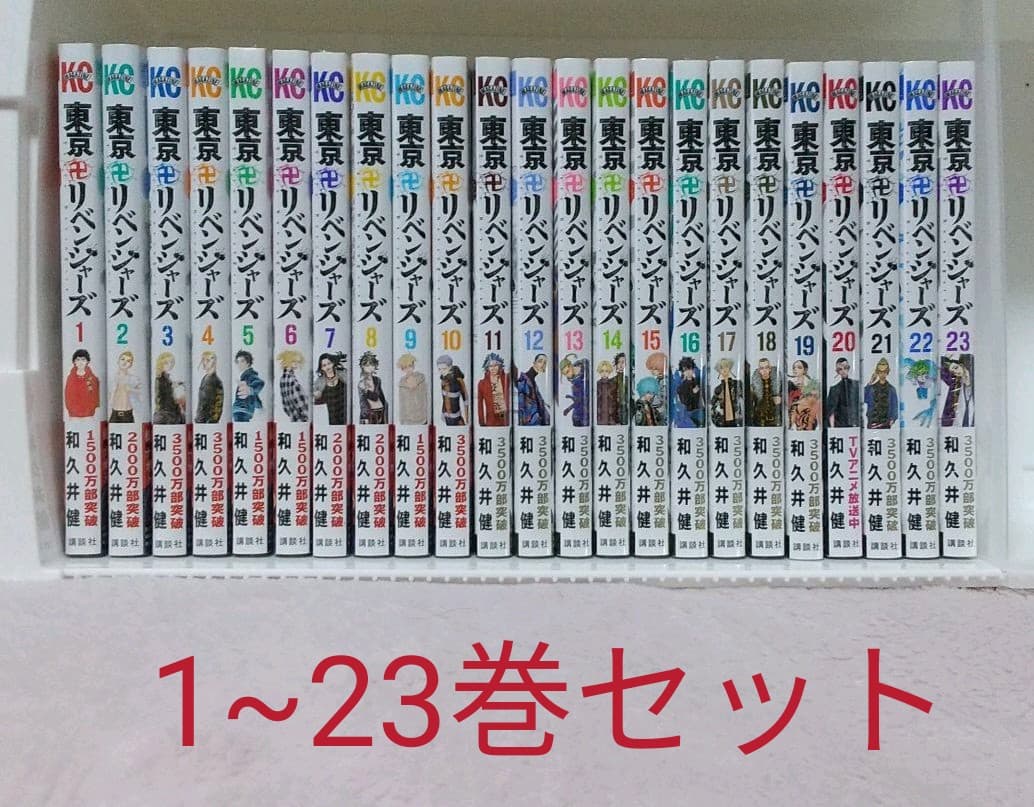 東京卍リベンジャーズ  1~23巻セット   東京リベンジャーズ   漫画