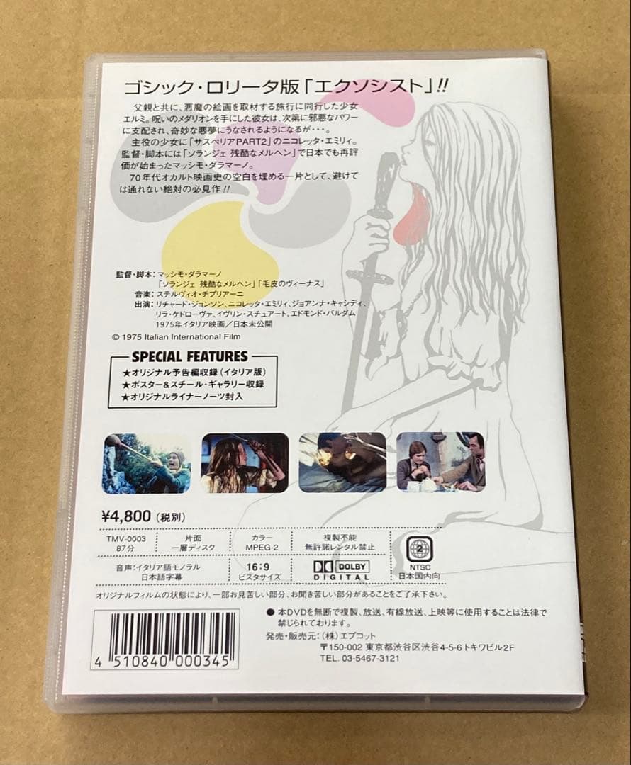 ナイトチャイルド 廃盤DVD セル版　エプコット