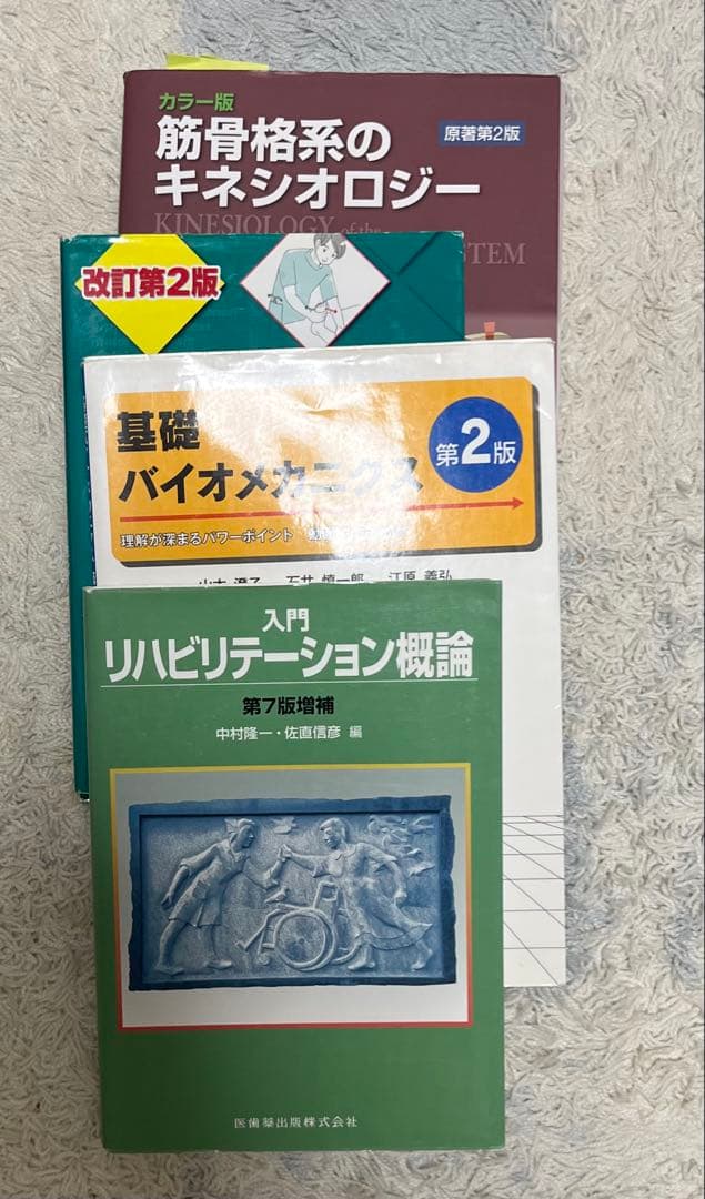 リハビリテーション関連書籍セット　バラ売り可