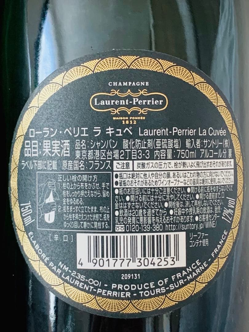 ローラン・ペリエ ラ キュベ 750ml 2本セット まとめ売り シャンパン