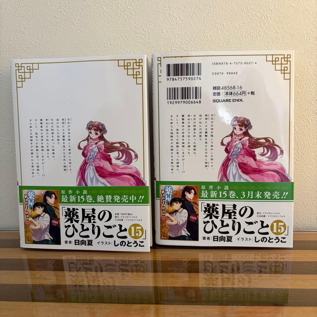 薬屋のひとりごと 漫画 コミック ポスター2枚付き！