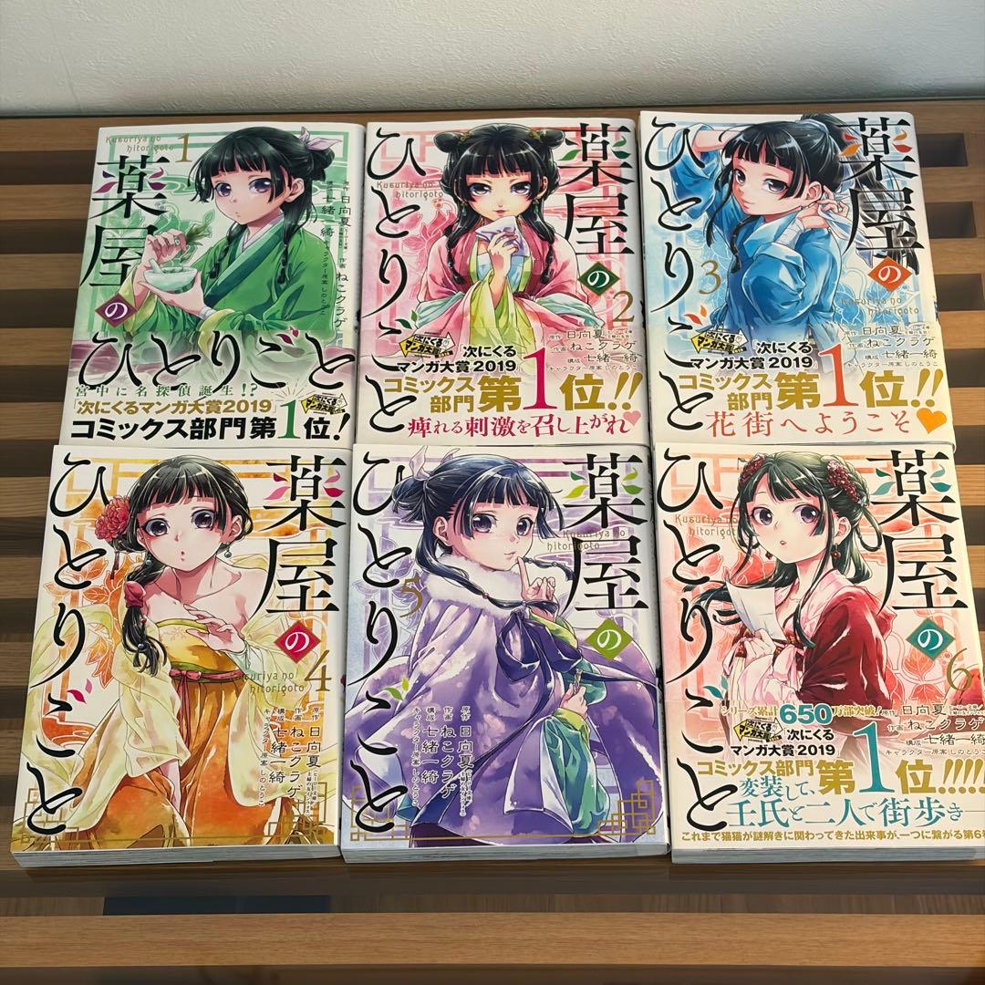 薬屋のひとりごと 漫画 コミック ポスター2枚付き！