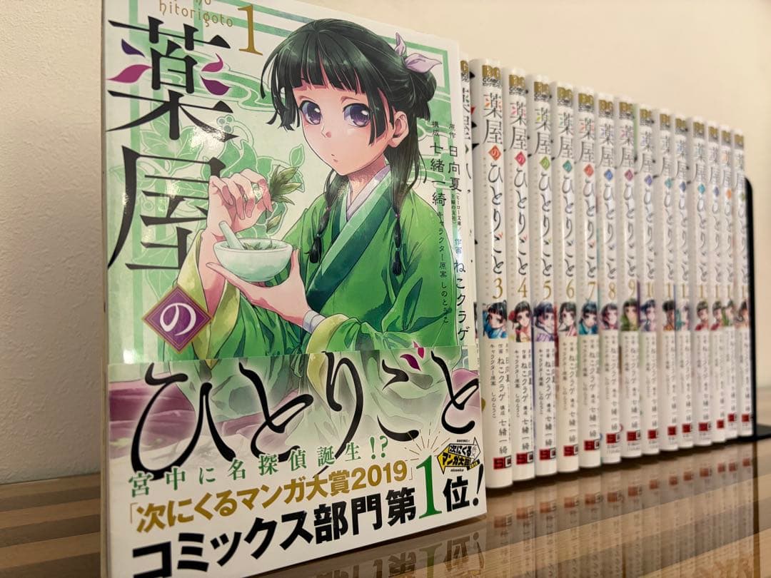 薬屋のひとりごと 漫画 コミック ポスター2枚付き！