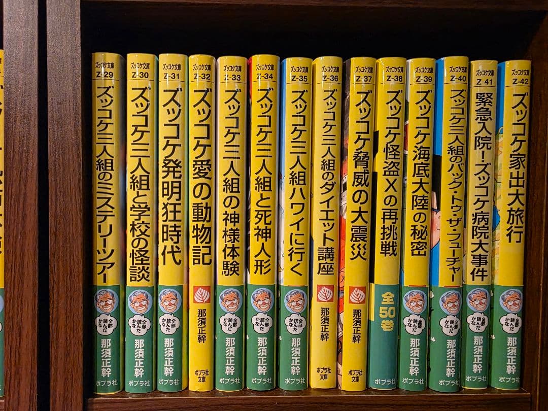 ズッコケ三人組　 全50巻セット