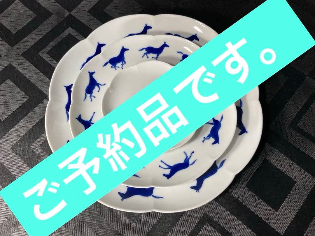 李荘窯　RISO UMAKUYUKU HANAプレートセット　3枚　馬