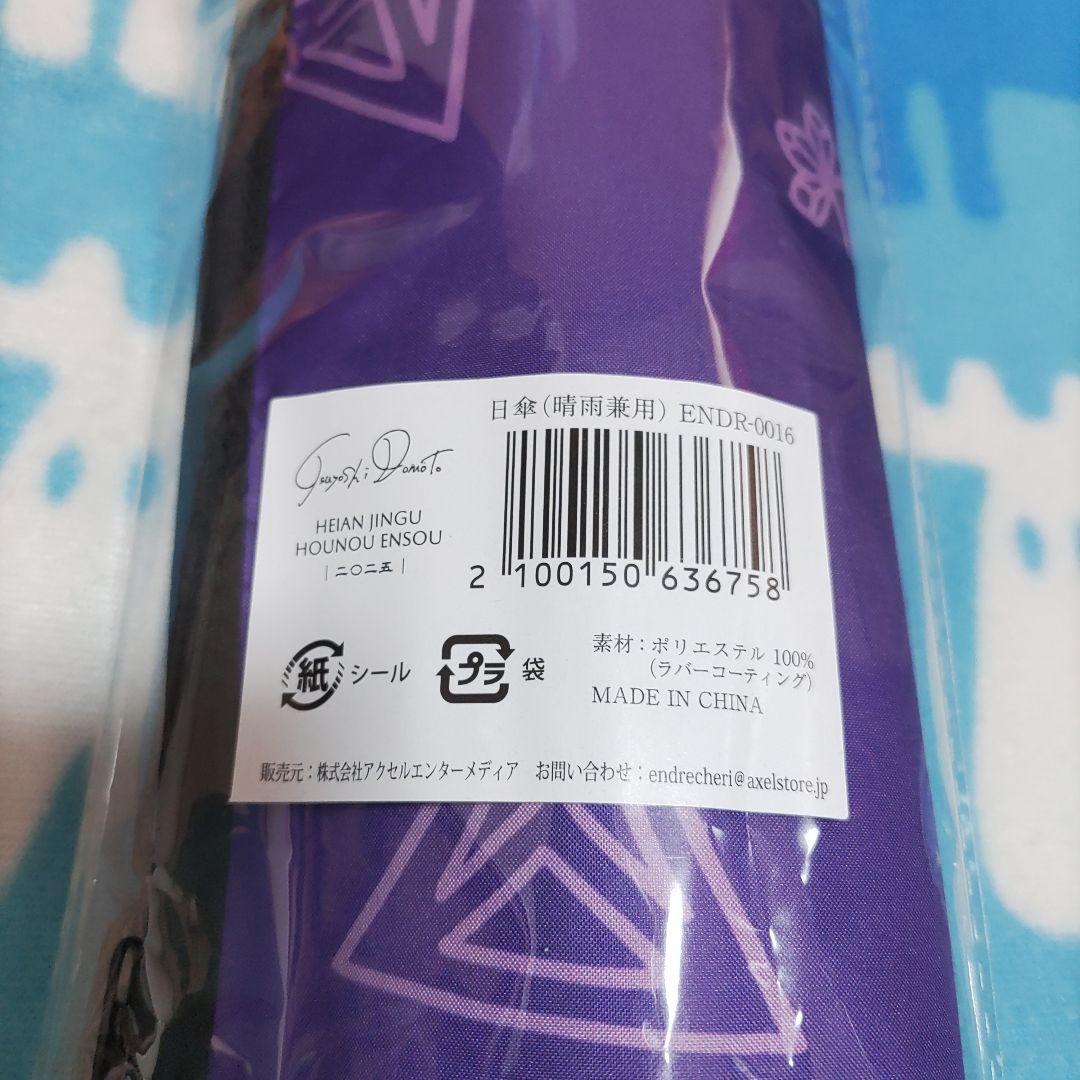 堂本剛 平安神宮奉納演奏2025 日傘