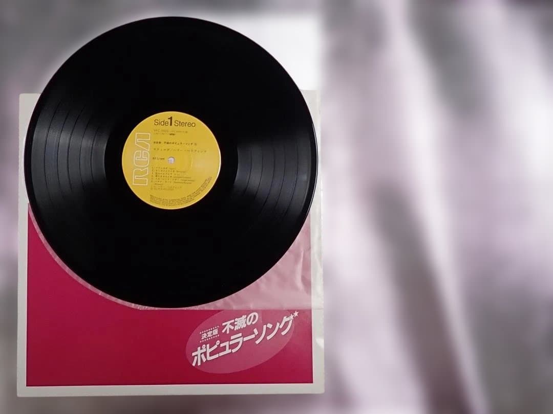 LPレコード 不滅のポピュラーソング集 全120曲 10枚組 解説書付 送料込