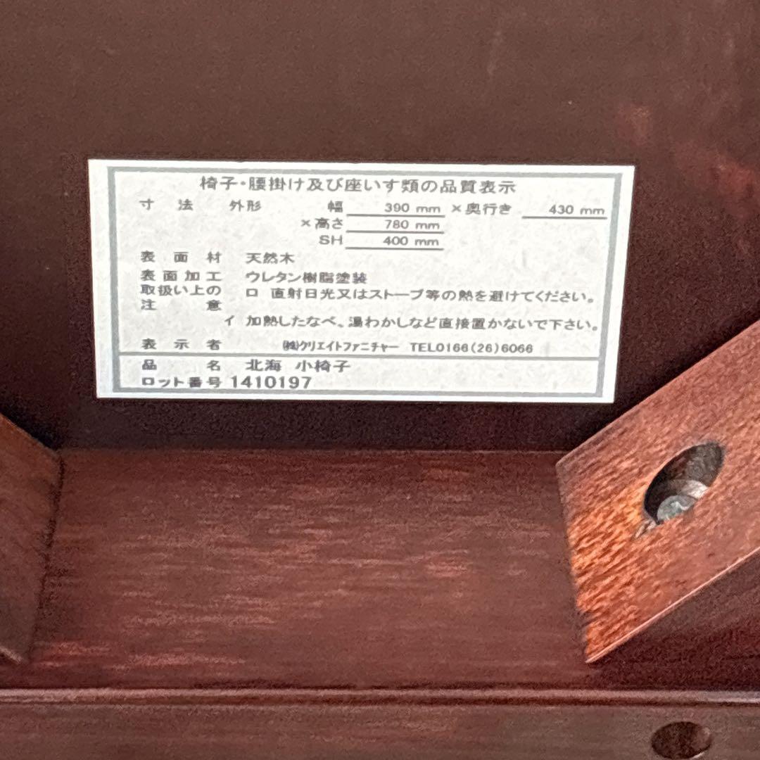 梅干様リクエスト品2脚セット】クリエイトファニチャー 天然木 名作椅子 カバ材