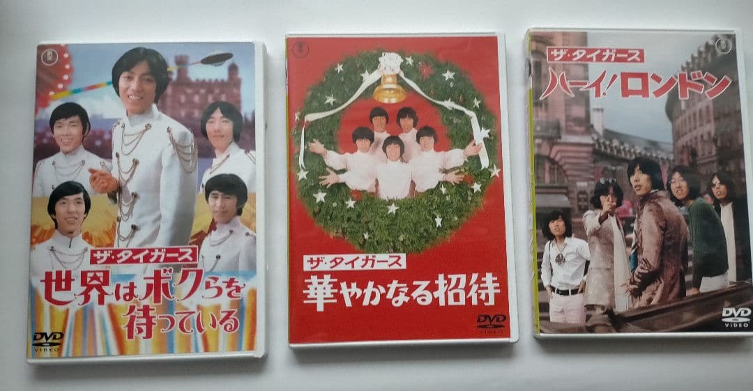 値下げレア新品同様☆ 沢田研二 ザ・タイガース DVD3枚 ハーイ！ロンドン