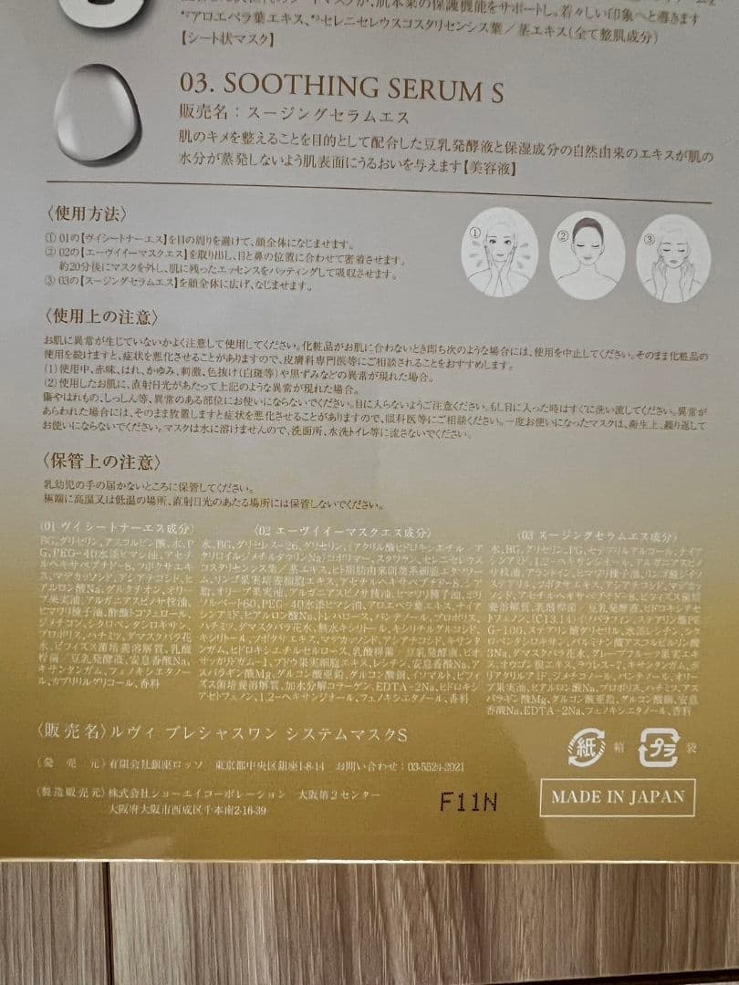 REVI プレシャスワン システムマスク スーパー 10枚入り