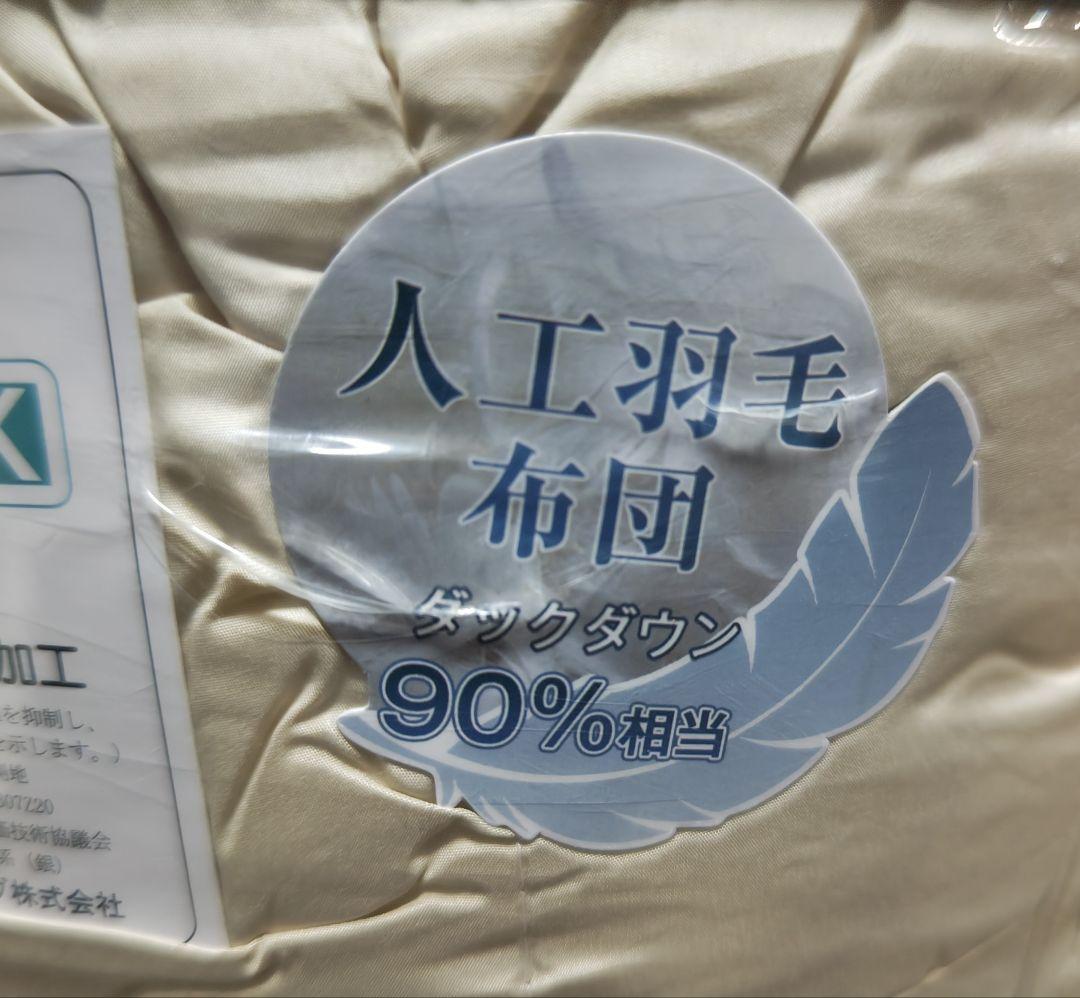 あずあず〈新品未開封〉 Softime S掛け布団 ダックダウン90%相当