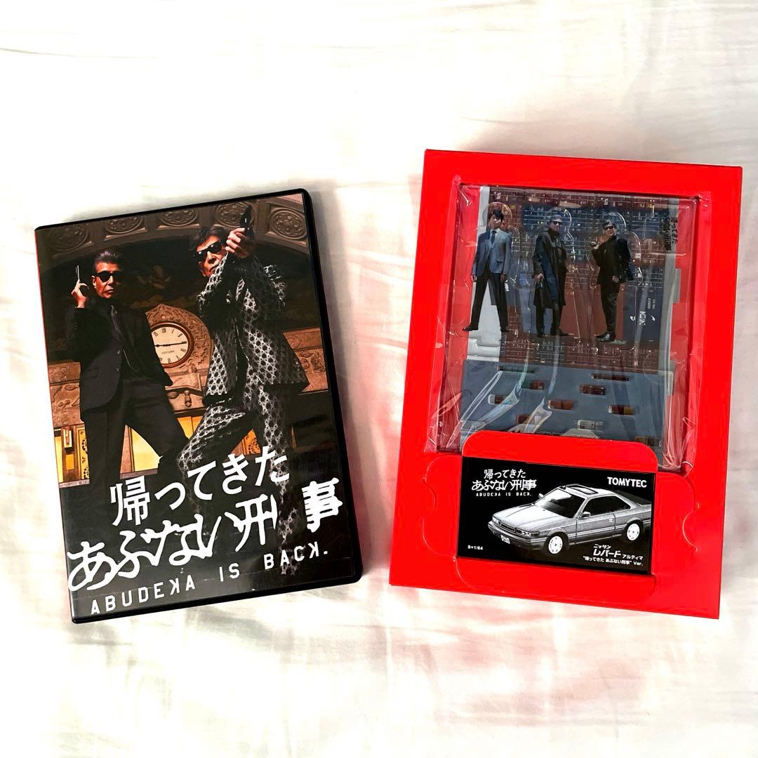 初回生産限定　帰ってきたあぶない刑事 DVD　ABUDELUXE　Ver.