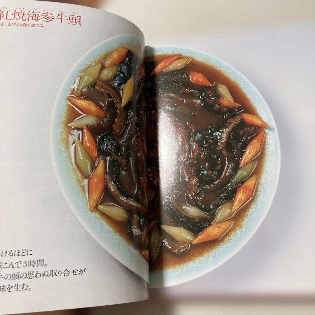 新中国料理大全 4 四川料理