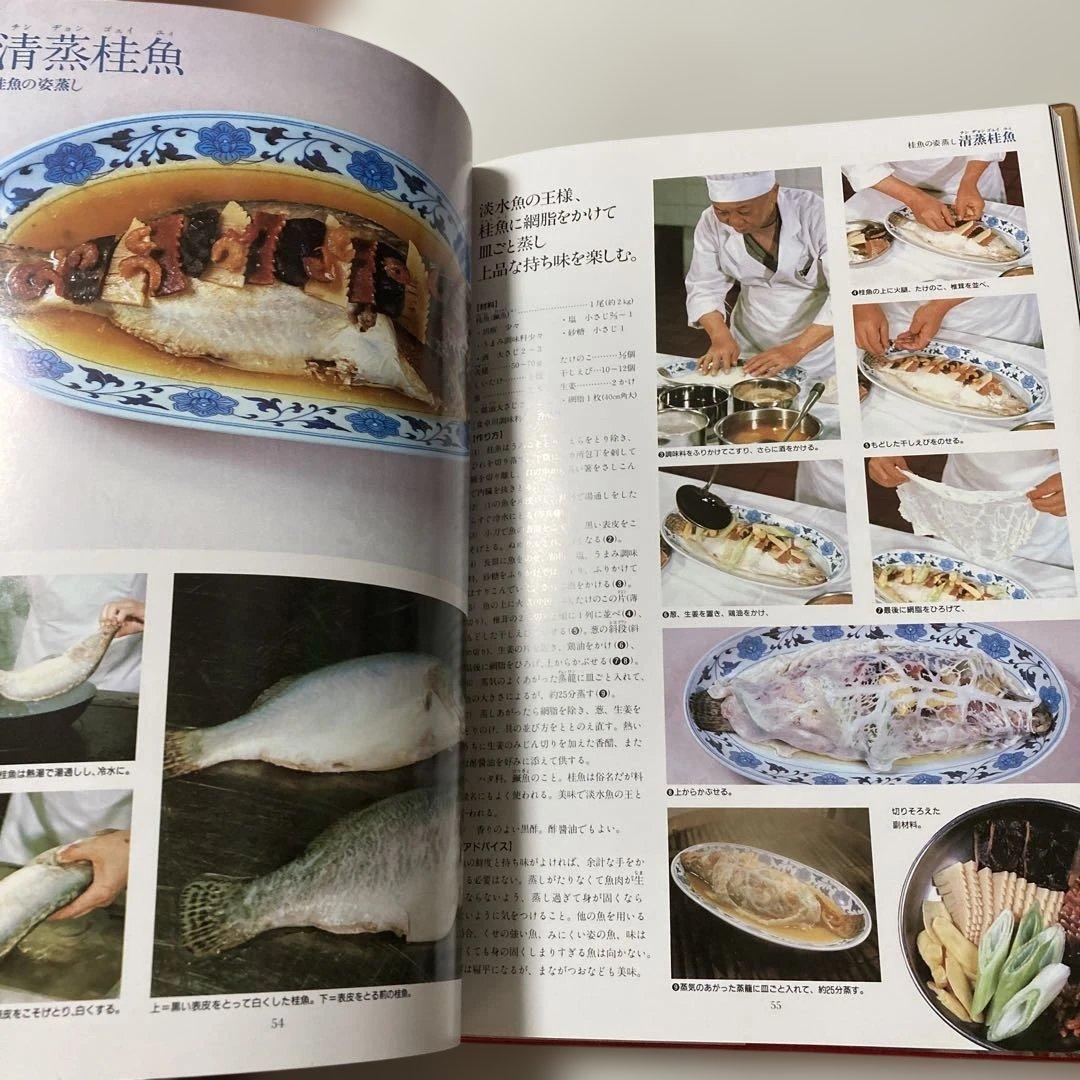 新中国料理大全 4 四川料理