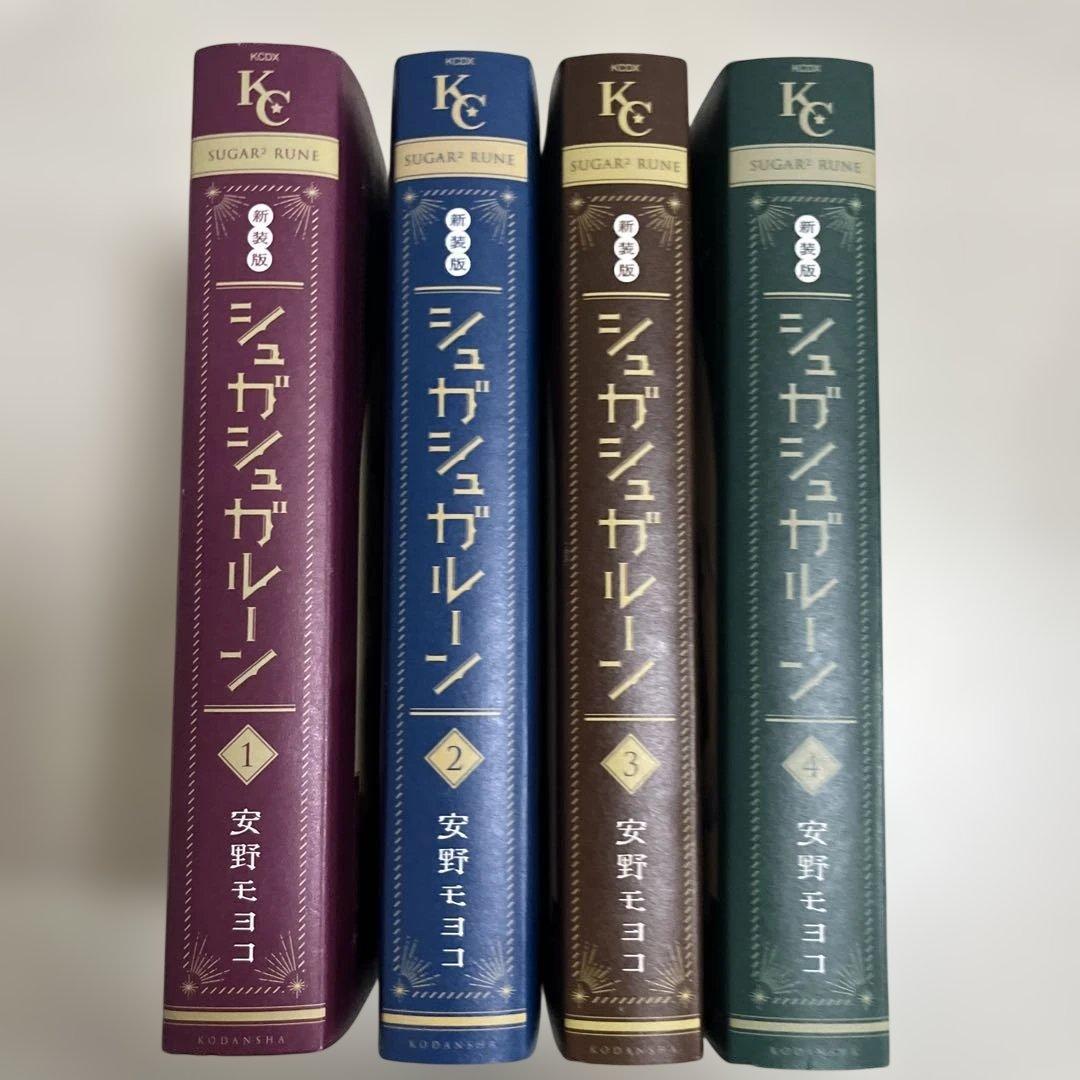 新装版 シュガシュガルーン 全巻セット 安野モヨコ