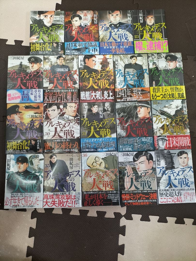 【新品】アルキメデスの大戦全38巻セット