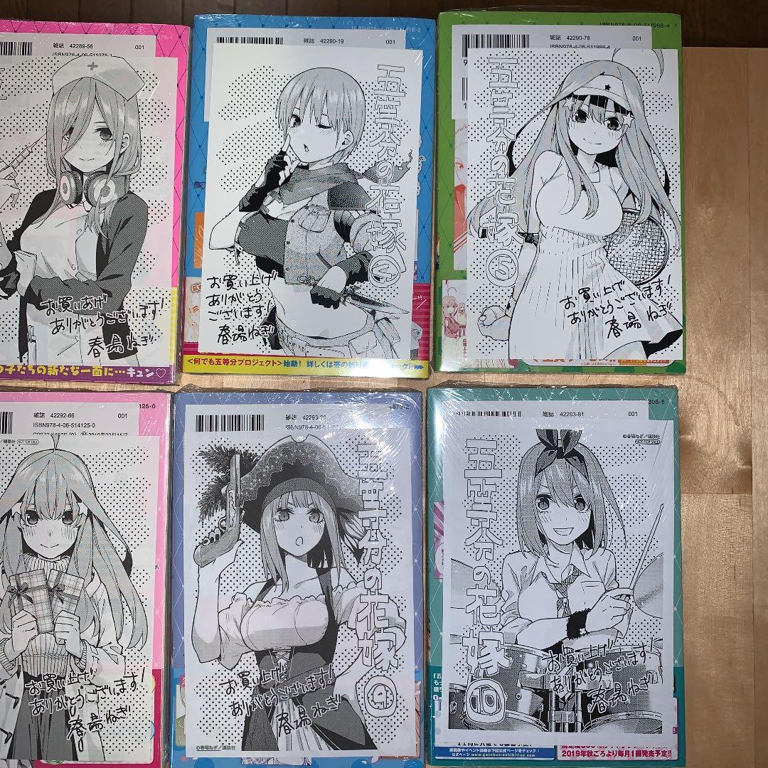 五等分の花嫁 全巻初版 新品未開封