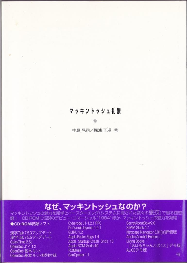 マッキントッシュ礼賛